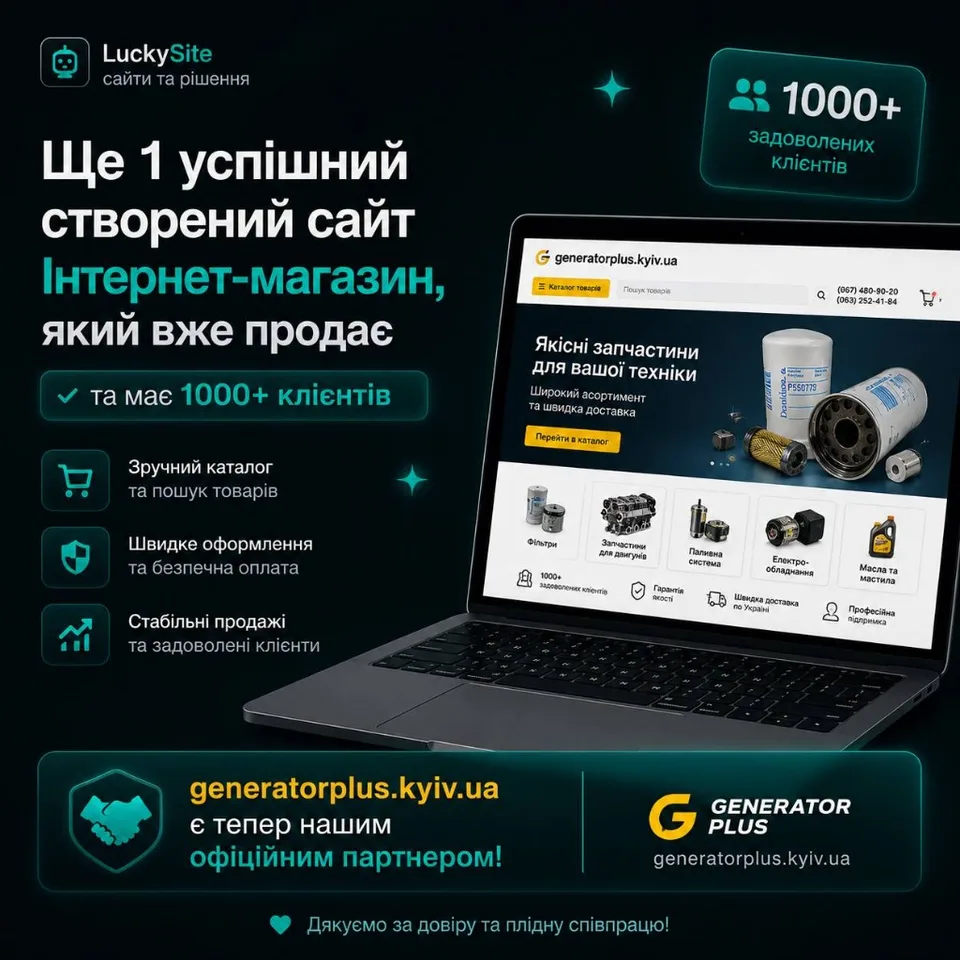 Generator.ЮА — інтернет-магазин, який уже продає