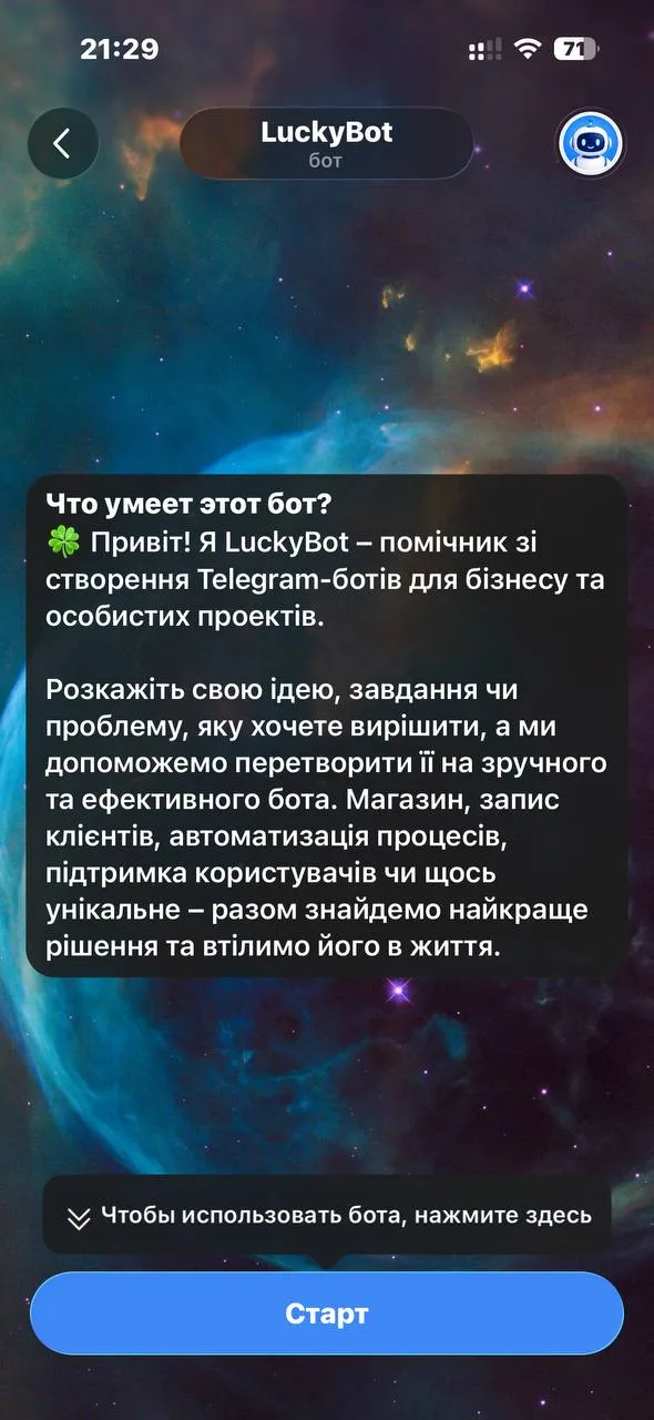 Знайомство за секунду