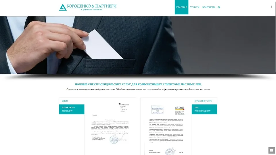 Бороденко & Партнери — юридична компанія