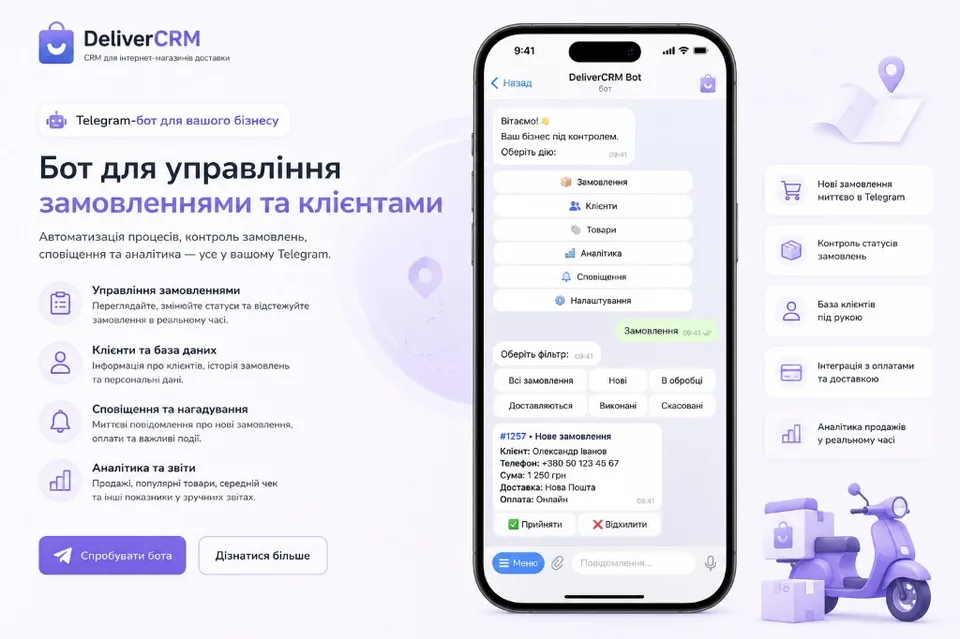 DeliverCRM — CRM для доставки