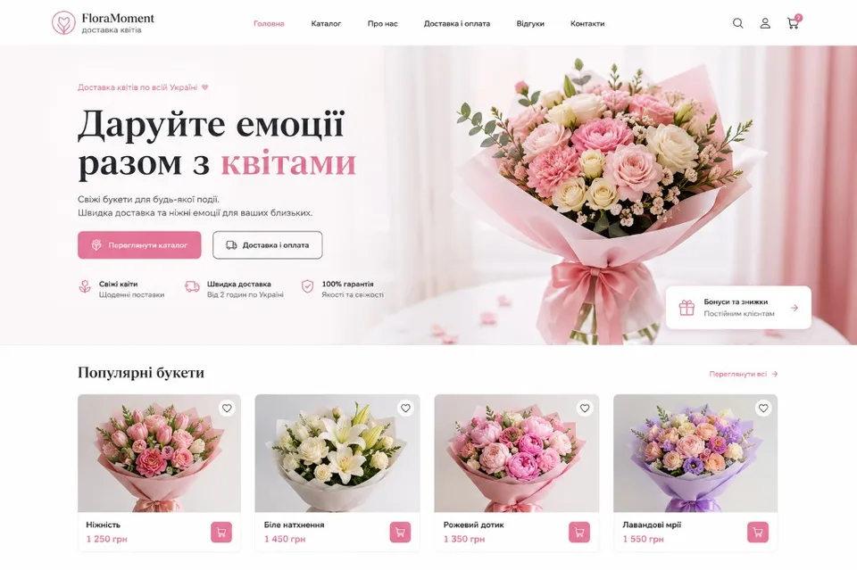 FloraMoment — доставка квітів